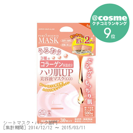 JAPAN GALS Pure 5 Harihada UP Serum Mask