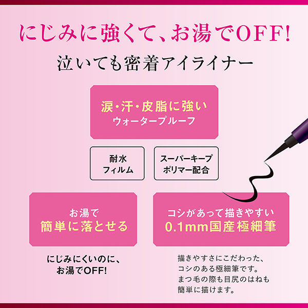 heroine make Smooth Liquid Eyeliner Super Keep, 01 Jet Black, 0.4ml