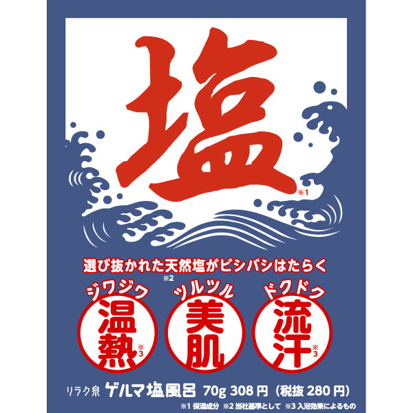 Geruma Salt Bath, 70g