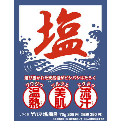 Geruma Salt Bath, 70g
