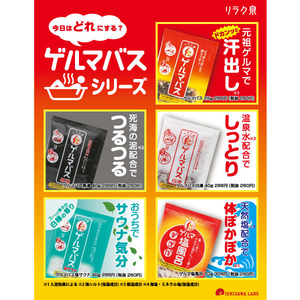 Geruma Salt Bath, 70g