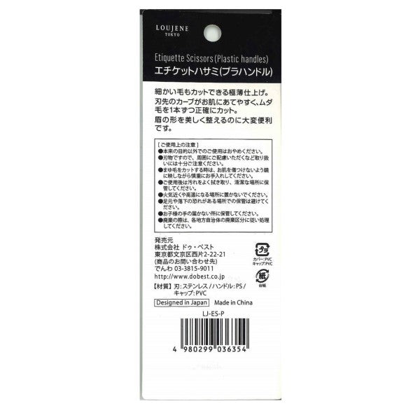 LOUJENE LJ Grooming Scissors (Plastic Handle)