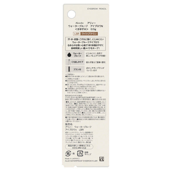 ALLIE Waterproof Eyebrow N (LBR), 0.15g