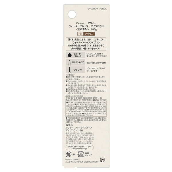 ALLIE Waterproof Eyebrow N (BR), 0.15g