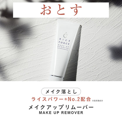 Rice Force Makeup Remover, 120g