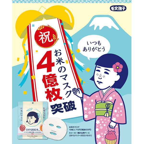 KeanaNadeshiko Rice mask, 10 pieces