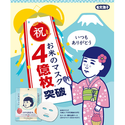 KeanaNadeshiko Rice mask, 10 pieces
