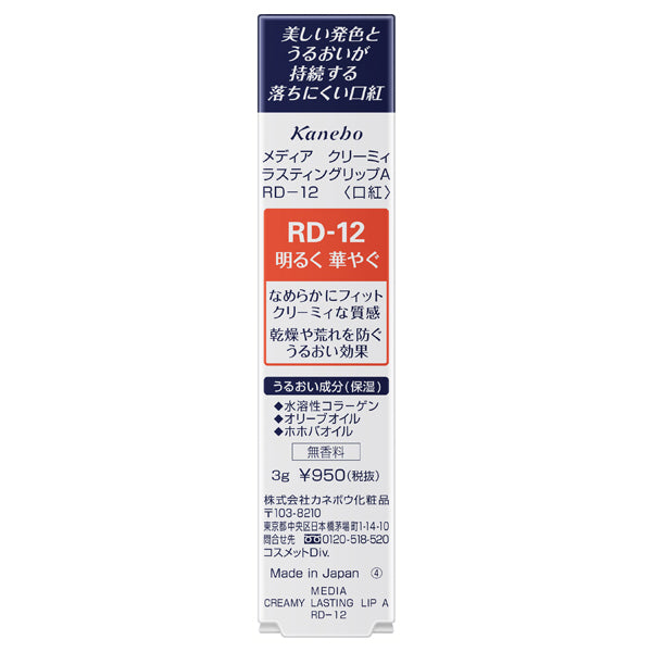 media Creamy Lasting Lip A, RD-12, 3g