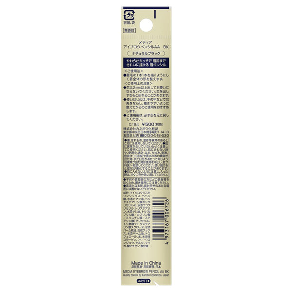 media Eyebrow Pencil AA (BK)