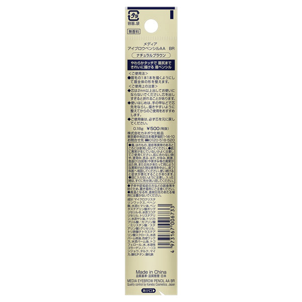 media Eyebrow Pencil AA (BR)