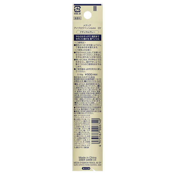 media Eyebrow Pencil AA (GY)