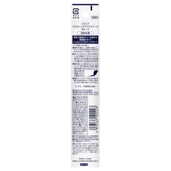 media Lasting Eyeliner A (BK-2 Natural Black)