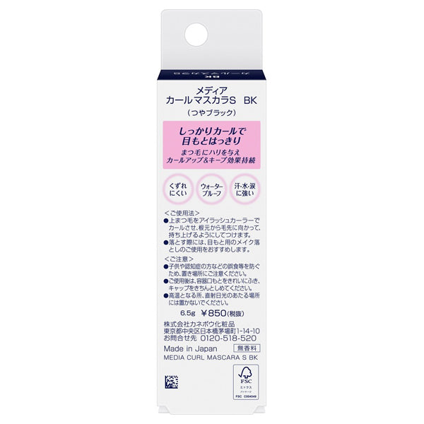media Curl Mascara S (BK Beautiful Glossy Black)