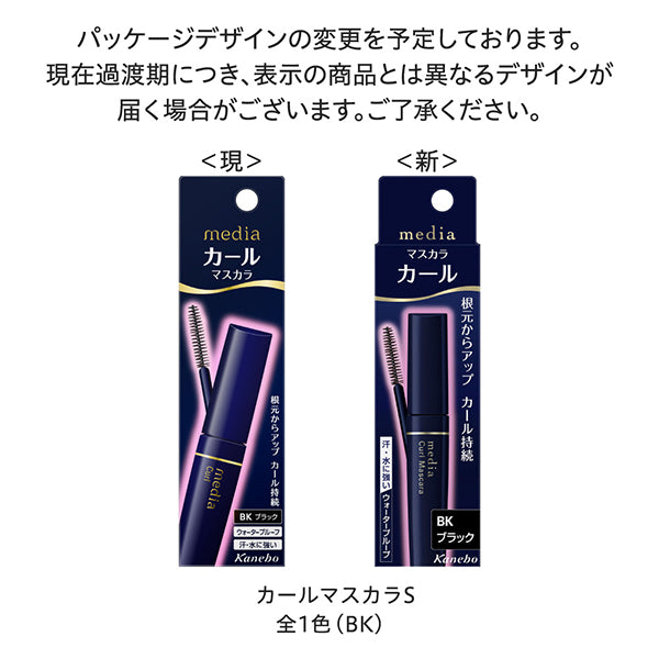 media Curl Mascara S (BK Beautiful Glossy Black)