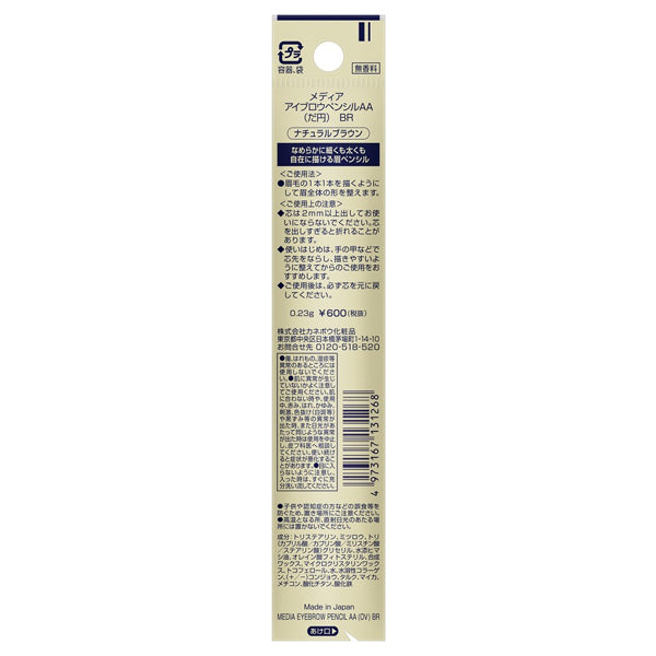 media Eyebrow Pencil AA Oval (BR Natural Brown)