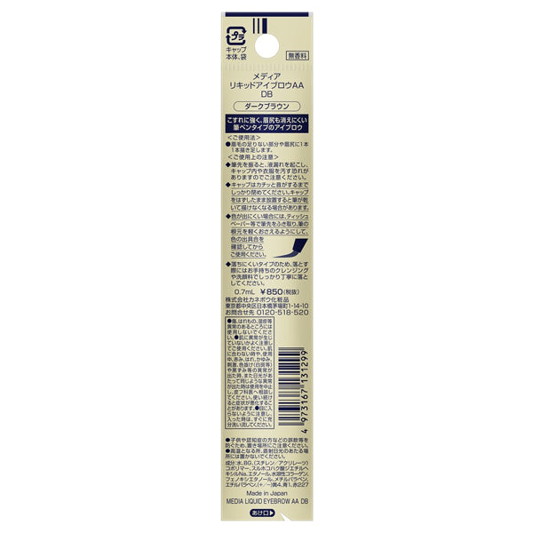 media Liquid Eyebrow AA,DB,0.7ml