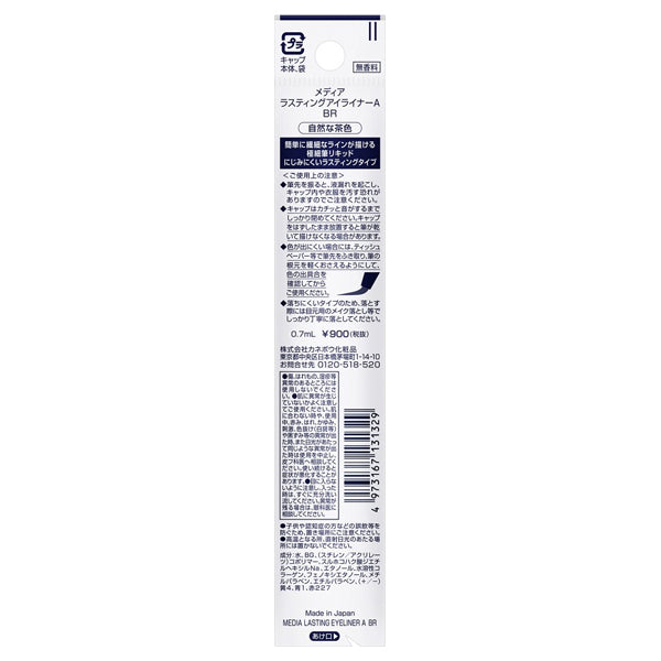 media Lasting Eyeliner A (BR Natural Brown)