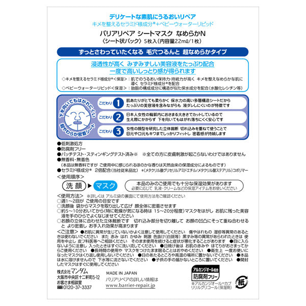 Barrier Repair Sheet Mask Smoothing