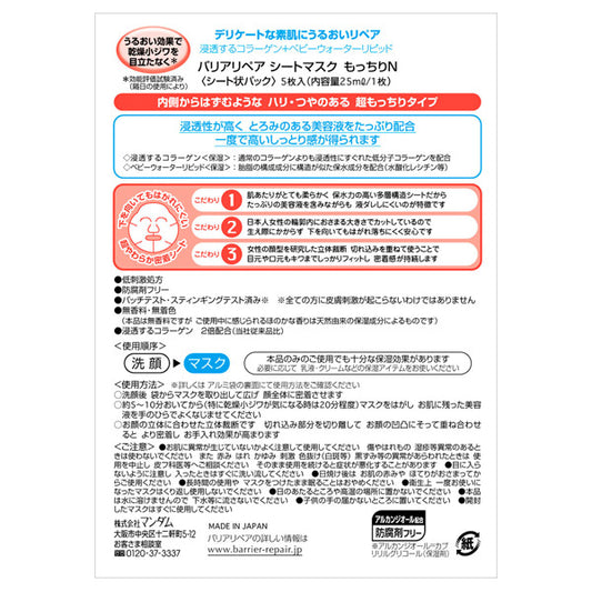 Barrier Repair Sheet Mask Supple