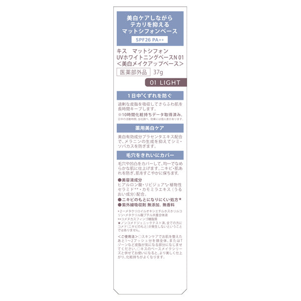 KiSS Matte Chiffon UV Whitening Base N (01 Light)