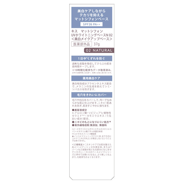 KiSS Matte Chiffon UV Whitening Base N, SPF26 PA++, 02 Natural, 37g