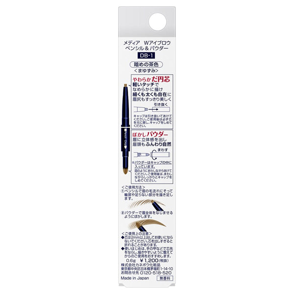 media W Eyebrow Pencil & Powder (DB-1)