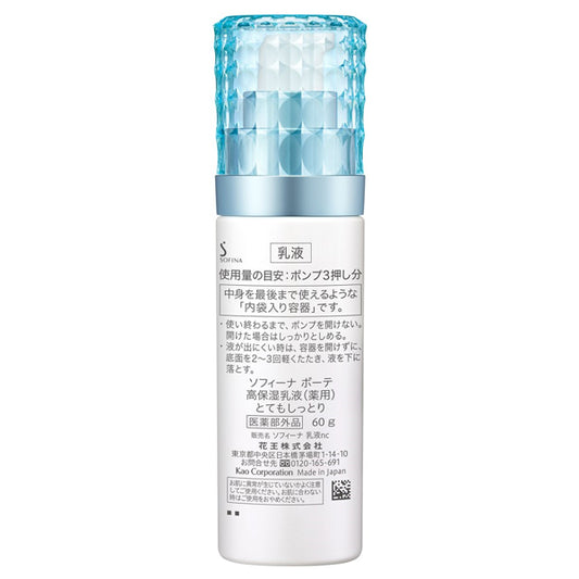 Sofina Highly Moisturizing Medicated Emulsion, 60g (Very Moist)