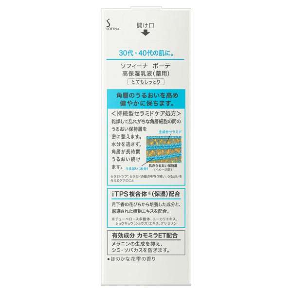Highly moisturizing milk lotion <whitening> Very moisturizing, 60g