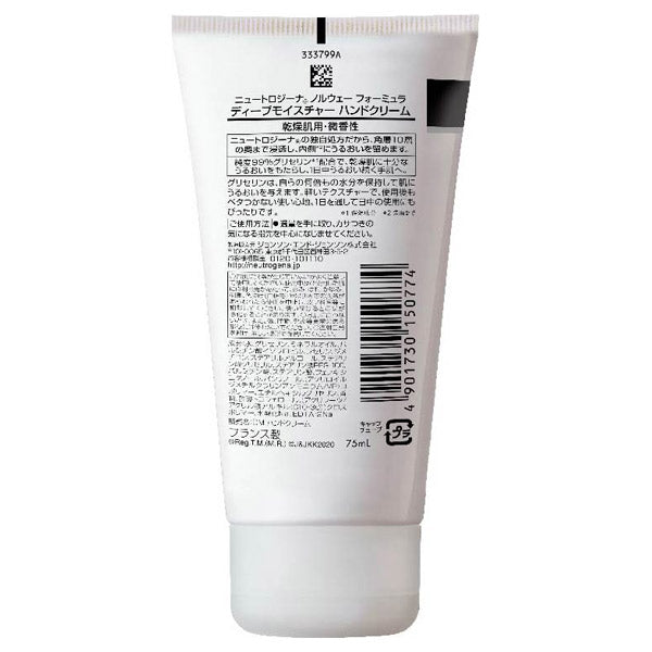 Neutrogena Deep Moisture Hand Cream, 75ml