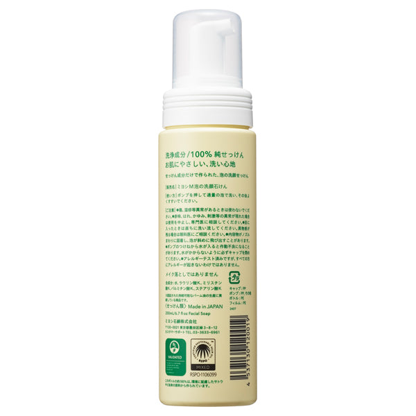Additive-free foaming facial soap, bottle, 200ml