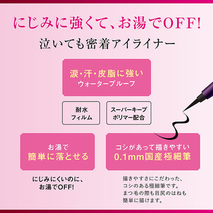 heroine make Smooth Liquid Eyeliner Super Keep, 02 Bitter Brown, 0.4ml