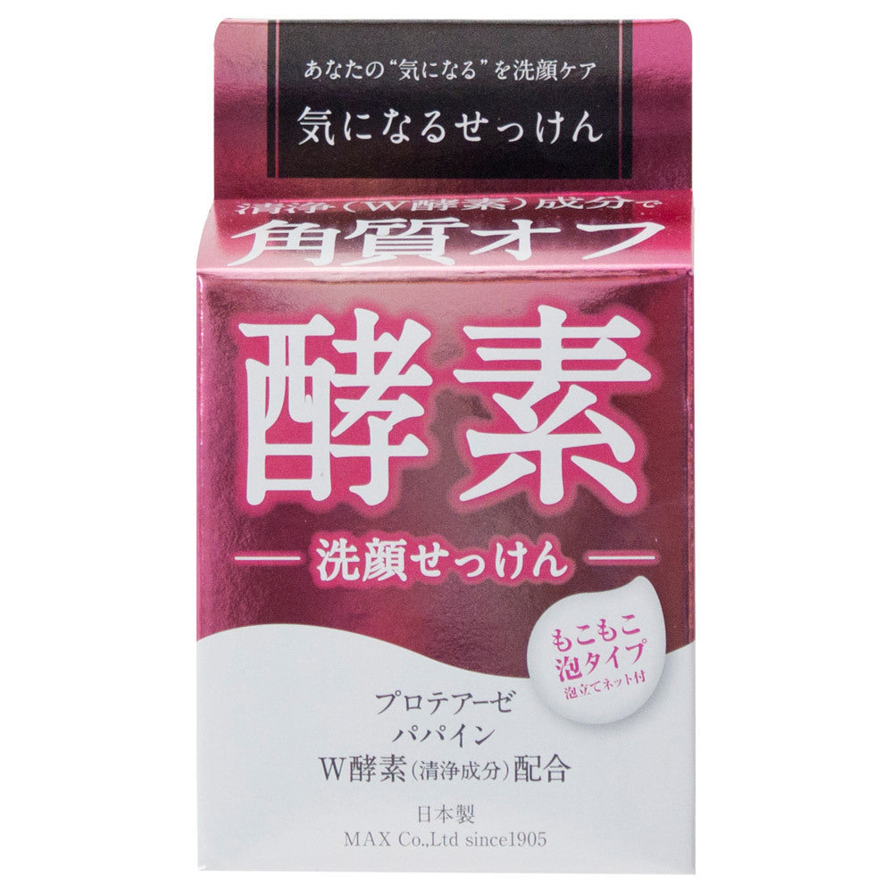 MAX Enzyme Facial Soap (Citrus)