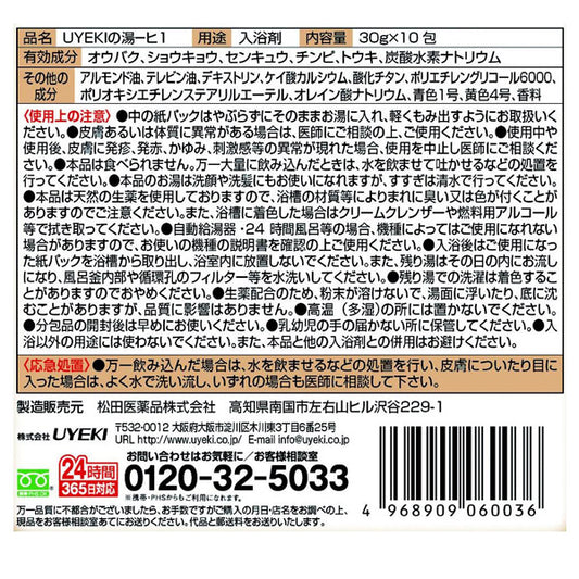Hyakuyakuto Hyakuyakuto Medicated Bath Salts, 10 Packs