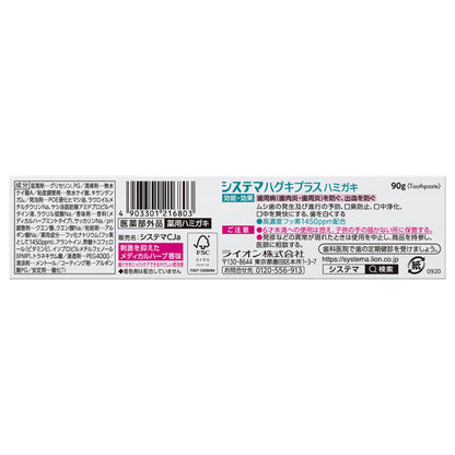 Systema Haguki Plus Toothpaste, 90g