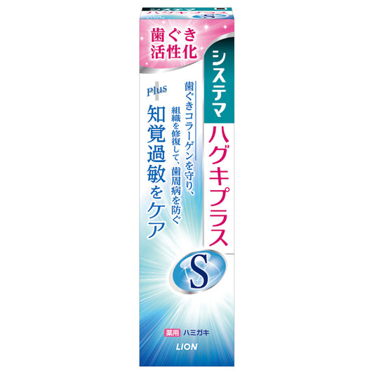 Systema Haguki Plus S Toothpaste, 95g
