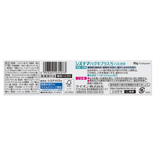 Systema Haguki Plus S Toothpaste, 95g
