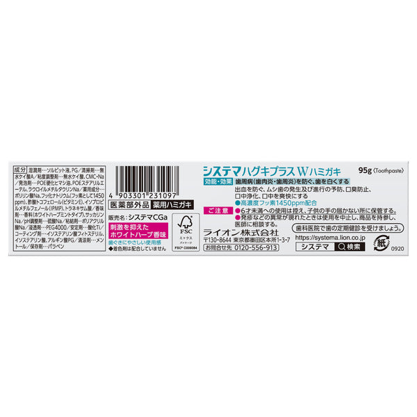 Systema Haguki Plus W Toothpaste, 95g