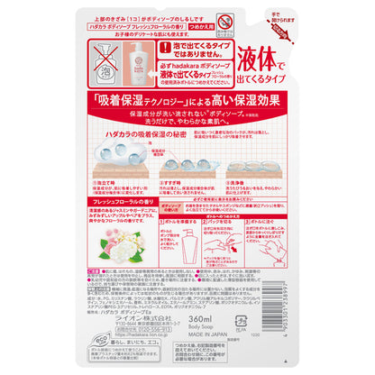 hadakara Body Soap Refill (Fresh Floral), 360ml