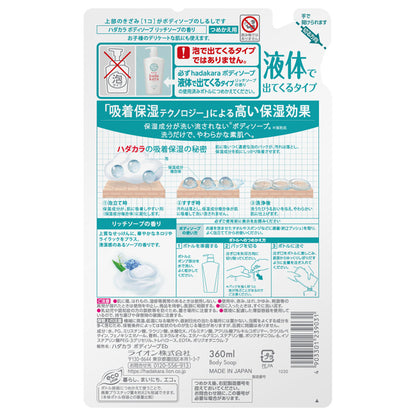 hadakara Body Soap Refill (Rich Soap), 360ml