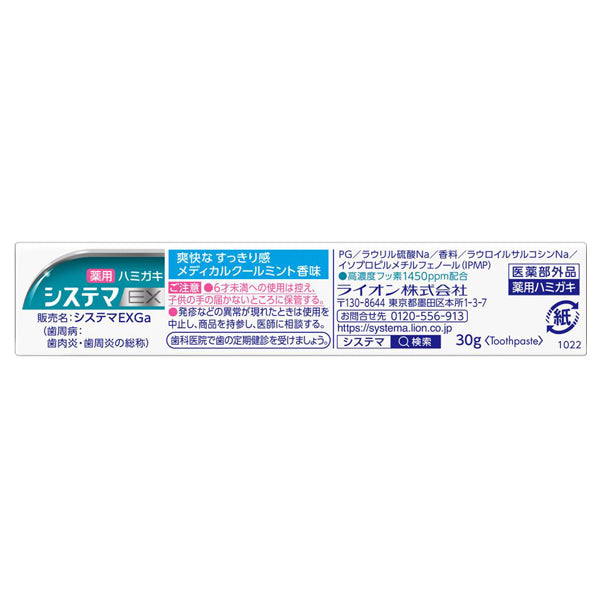 Systema Dent Systema EX Medical Cool Toothpaste, 30g