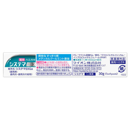 Systema Dent Systema EX Medical Cool Toothpaste, 30g