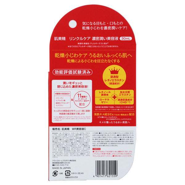 Hadabisei Hadabisei ONE Wrinkle Care Rich Moisturizing Serum, 30ml