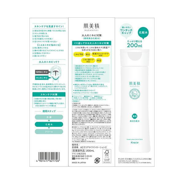 Hadabisei Adult Acne Medicated Whitening Lotion, 200ml