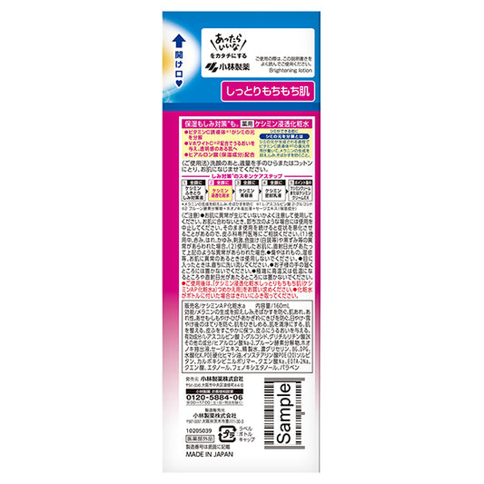 Keshimin Penetrating Lotion, 160ml (Moist and Soft)