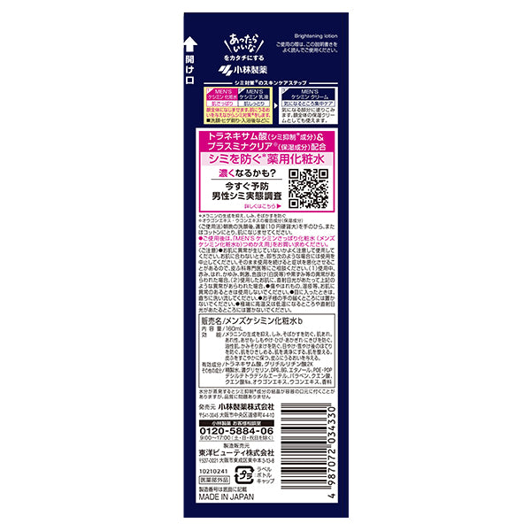 Keshimin Men’s Lotion B, 160ml