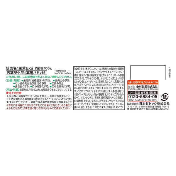 Shoyo Shoyo EX Toothpaste, 100g