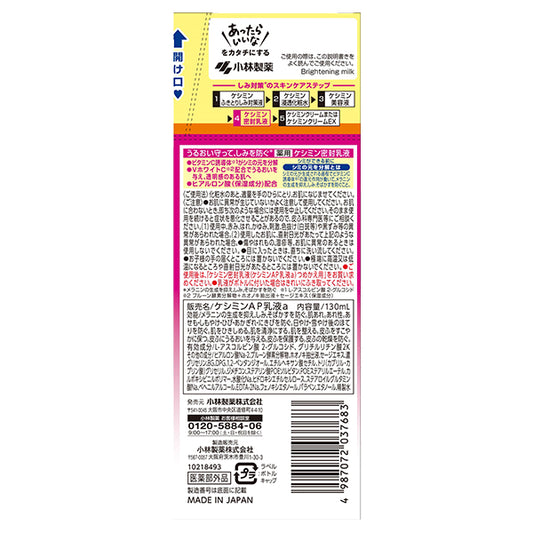 Keshimin Sealing Lotion, 130ml