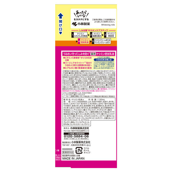 Keshimin Keshimin Sealing Lotion, 130ml