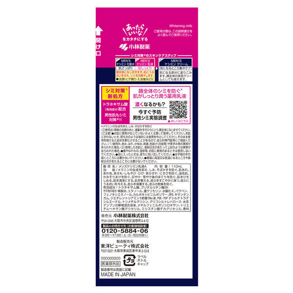 Keshimin MEN'S Keshimin Milk Lotion, 110ml