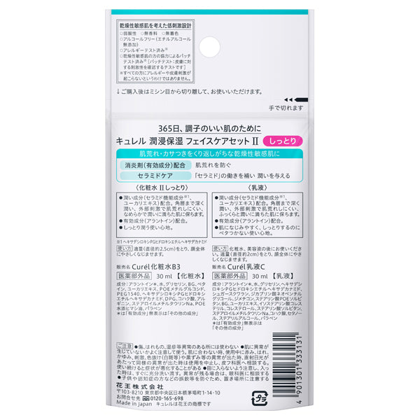 curel Moisturizing Face Care Mini Set 2Moisturizing, Lotion II (Moisturizing) 30mlLotion 30ml, Fragrance-free